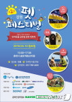 온 가족이 함께 즐기는 반려동물 문화축제 열린다