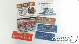 경북 안동서 대남 전단지 1000여장 발견(종합)