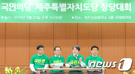 제주도민을 위해 함께 뛰겠습니다