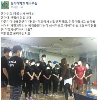 신입생에 '오물 막걸리' 뿌리며 액땜…가혹행위 논란