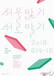 동주민센터 벤치, 시민 디자인으로 만든다