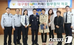 [단신]대구 달서경찰서-대구맘 카페, 업무협약