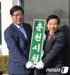 춘천시청, 2년 뒤에 보자