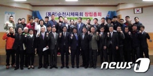 통합 순천시체육회, 47개 가맹단체 공식 출범