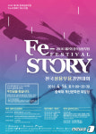실용무용 모든 것… Fe-Story 페스티벌 청주 개최