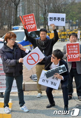 '20대 총선 불법개입 금지'