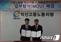 원광대병원-고용노동부 익산지청, 여성금연 MOU