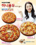 피자에땅, 신메뉴 ‘하니퐁듀 3종’ 출시