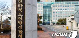 전북경찰청, '마약류 투약자 특별 자수기간' 운영