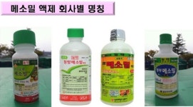 전남도 고독성 농약 메소밀 반납하세요