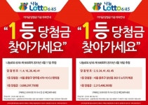 60억 미수령 로또 1,2등 당첨금 찾아가세요