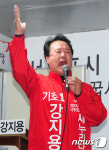 필승 다짐하는 강지용 후보