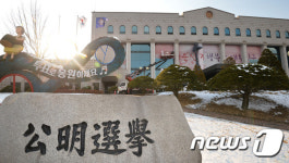 선관위 국민의당까지 합의해야 야권단일후보…입장 번복