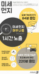[그래픽뉴스] 미세먼지 1시간 노출, 담배연기 84분 흡입량과 동일