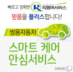 쌍용차, 과잉정비 최대 200% 보상 안심서비스 실시