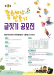 제3회 좋은세상 만들기 글짓기 공모전 개최