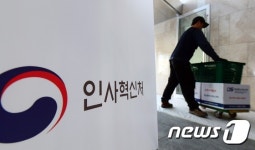 이삿짐 들어오는 세종시 인사혁신처