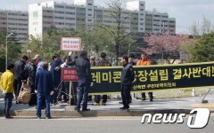 충주 산척·동량면 주민들, 레미콘공장 인·허가 강력 반발