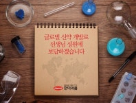 한미약품, 연구개발·파이프라인 담은 소식지 발간