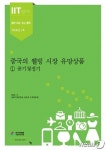 무협 신흥시장 유망품목 시리즈 발간…중기 지원