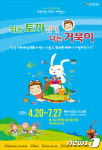 경기문화전당, 7월27일까지 ‘국악아동극’ 상설공연