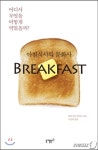 우주인, 병사, 사형수가 같은 아침밥을 먹는다?