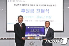 김홍균 남선산업 회장, 국립광주과학관 후원금 전달