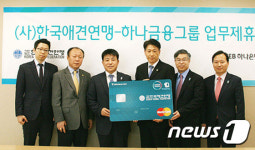 한국애견연맹, KEB하나은행·하나카드와 업무제휴