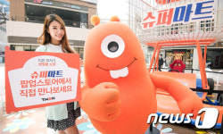 티몬, 생필품 쇼핑서비스 슈퍼마트 오프라인 팝업스토어 운영