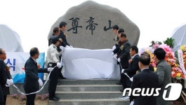 [단신] 보성군 율어면, 존제산 지명유래비 제막