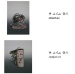 조폐공사 화폐박물관, 29일까지 금정희 도예展