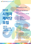 시청자미디어센터, 시청자 제작단 모집