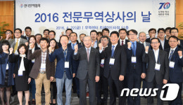 무협 수출부진 타개, 전문무역상사가 앞장 선다