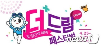 CJ오쇼핑, 가정의달 맞아 37일간 더드림 페스티벌 진행