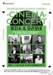 광주시향, 5월3일 시네마콘서트 이지수&모리꼬네