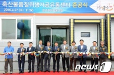 완주조경수협동조합유통센터 | 완주한우협동조합 축산물품질 위생가공 유통센터 개장