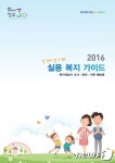 부산 영도구, 실용복지 가이드 제작