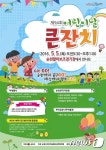 순천시, 5월5일 팔마보조경기장서 어린이 날 행사