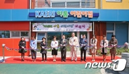 원자력硏, KAERI 아톰 어린이집 개원식 개최