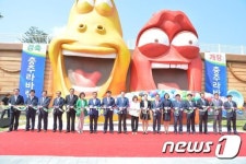 충주시, ‘충주라바랜드’ 개장식 갖고 본격 운영