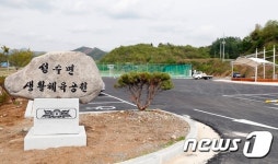 임실군, 성수면 생활밀착형 체육공원 준공 눈앞