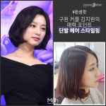 [므아] 구원커플 김지원처럼 통통튀는 단발 헤어 스타일링