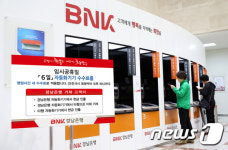 경남은행, 임시공휴일 ‘자동화기기 수수료 조정’