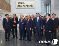 전남도의회, 경북도의회 청사 이전 기념식 참석