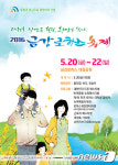 대전 대덕구, 금강로하스 축제 개최