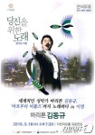 바리톤 김동규, 이천아트홀서 18일 공연