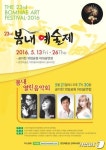 제23회 봄내예술제, 13~26일 춘천예술마당서 열려
