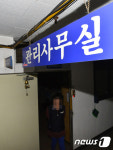 전기 나간 상가 관리사무실