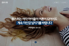 주식회사 퍼스트위스퍼 | 여자답게? 나답게! 성년의 날, 위스퍼의 색다른 선물