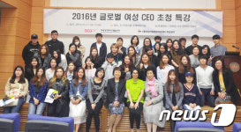 여성기업종합지원 부산센터, 글로벌여성 CEO특강 개최